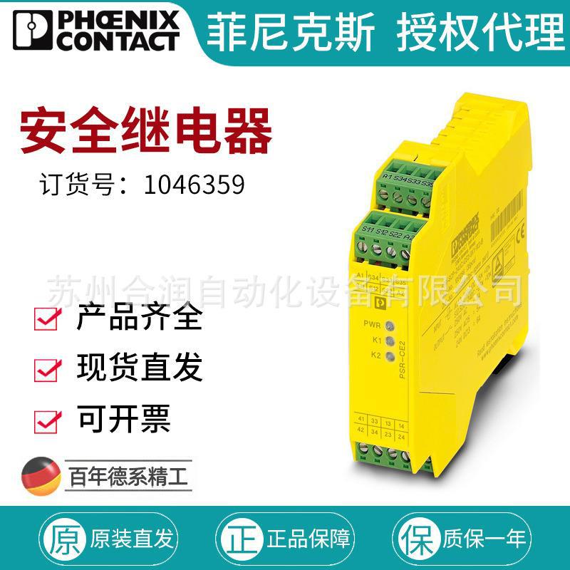 长期供应继电器 - PSR-SCP-24UC/CE2/3X1/1X2/B - 1046359继电器