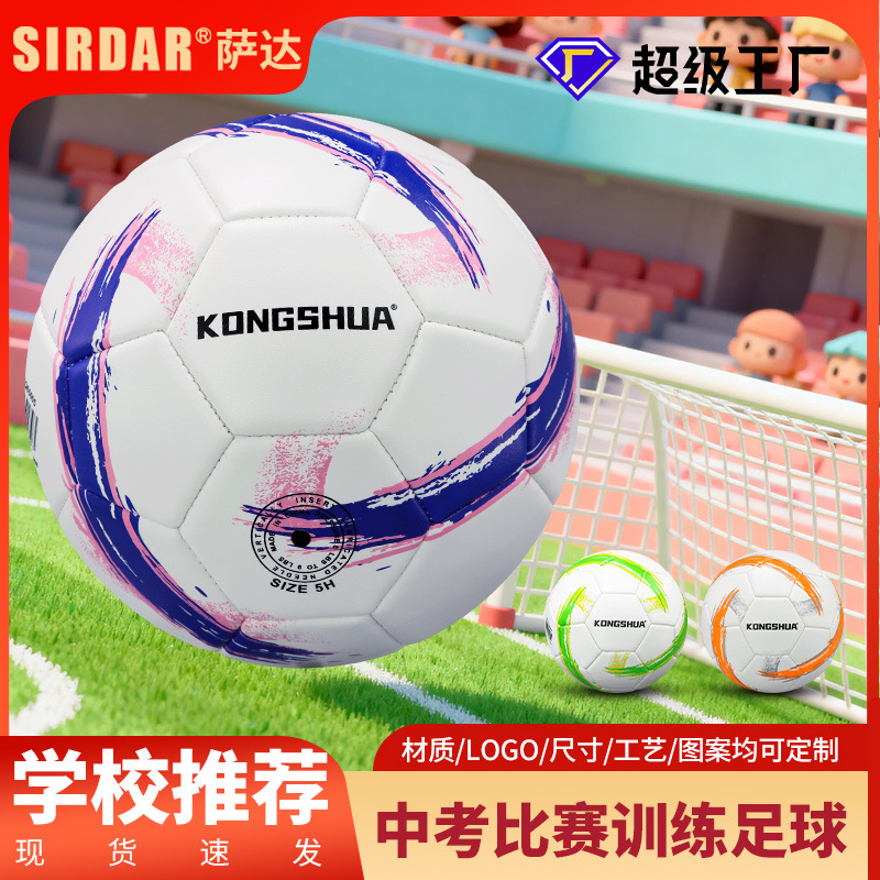 Football No. 5 Kidsren's No. 4 Adult Youth Outdoor Training Game High Elastic Wear-Resistant Pvc Machine Sewing Wholesale Lettering