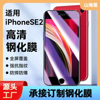 适用于新款2025苹果SE2钢化膜全屏保护全透明防爆电镀防指纹批发