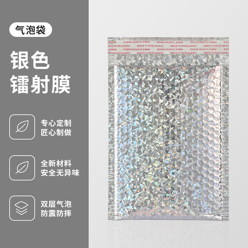 Colorido engrosada película de aluminio láser bolsa de burbuja Amazon Comercio exterior Exportación expreso bolsa burbuja bolsa de embalaje