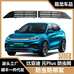 Byd Yuan Plus üçün barmaqlıq həşərat əleyhinə tor, hava girişi, su çəni qoruyucu.