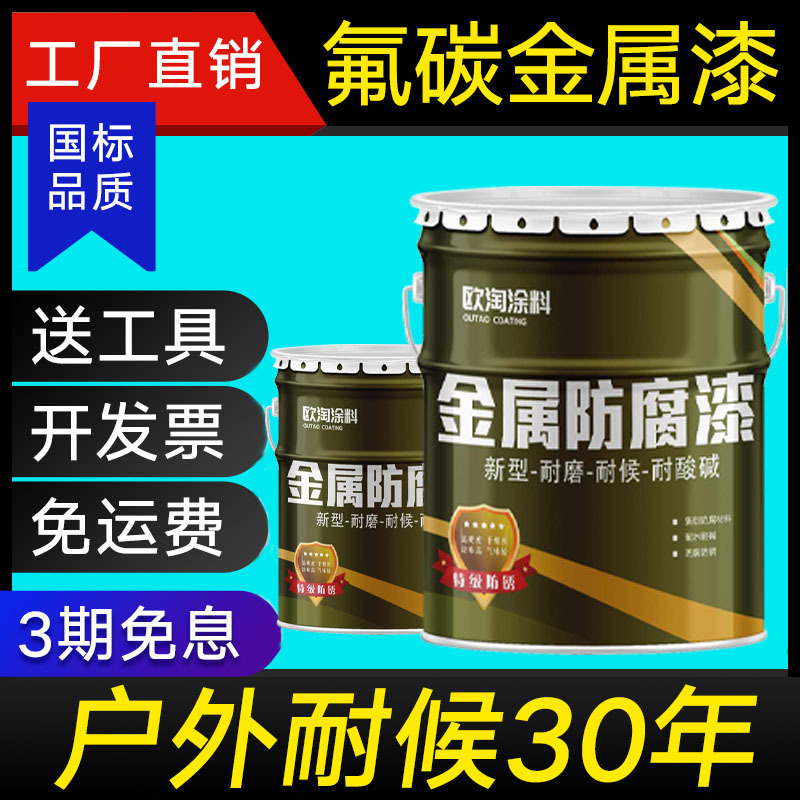 氟碳漆金属漆户外防锈漆镀锌管彩钢瓦翻新铁栏杆铁门钢结防腐面漆