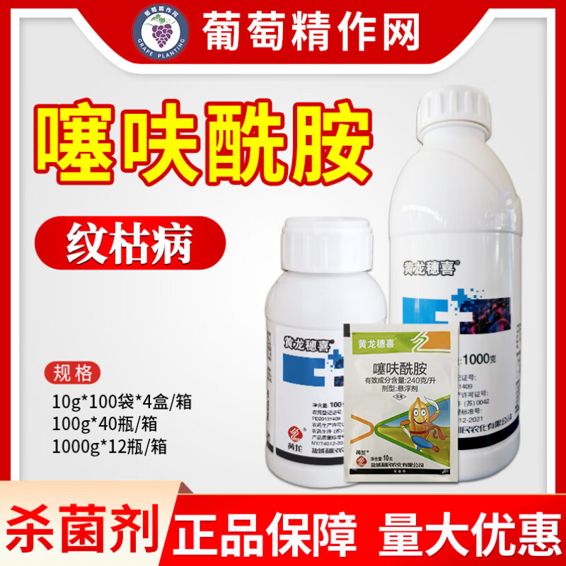 盐城利民 黄龙穗喜24%噻呋酰胺水稻白粉病小麦纹枯病农药杀菌剂