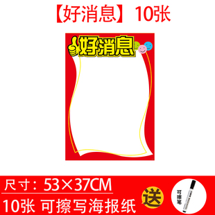 ✅ Erasable Large Poster Paper Erasable Advertising Paper Pop Supermarket Stall Handwritten Pharmacy Advertising Stickers
