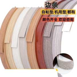 封边条粘家具热熔衣柜机用木工封边条橱柜都自粘型自型有封边条灰