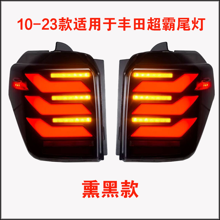 Aplicable a 10 - 23 Toyota Supermaster conjunto de luces traseras 4RunnerLED luz diurna a través de la red de luz