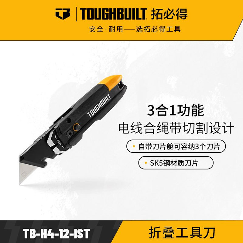 拓必得  TB-H4-12-IST  折叠工具刀