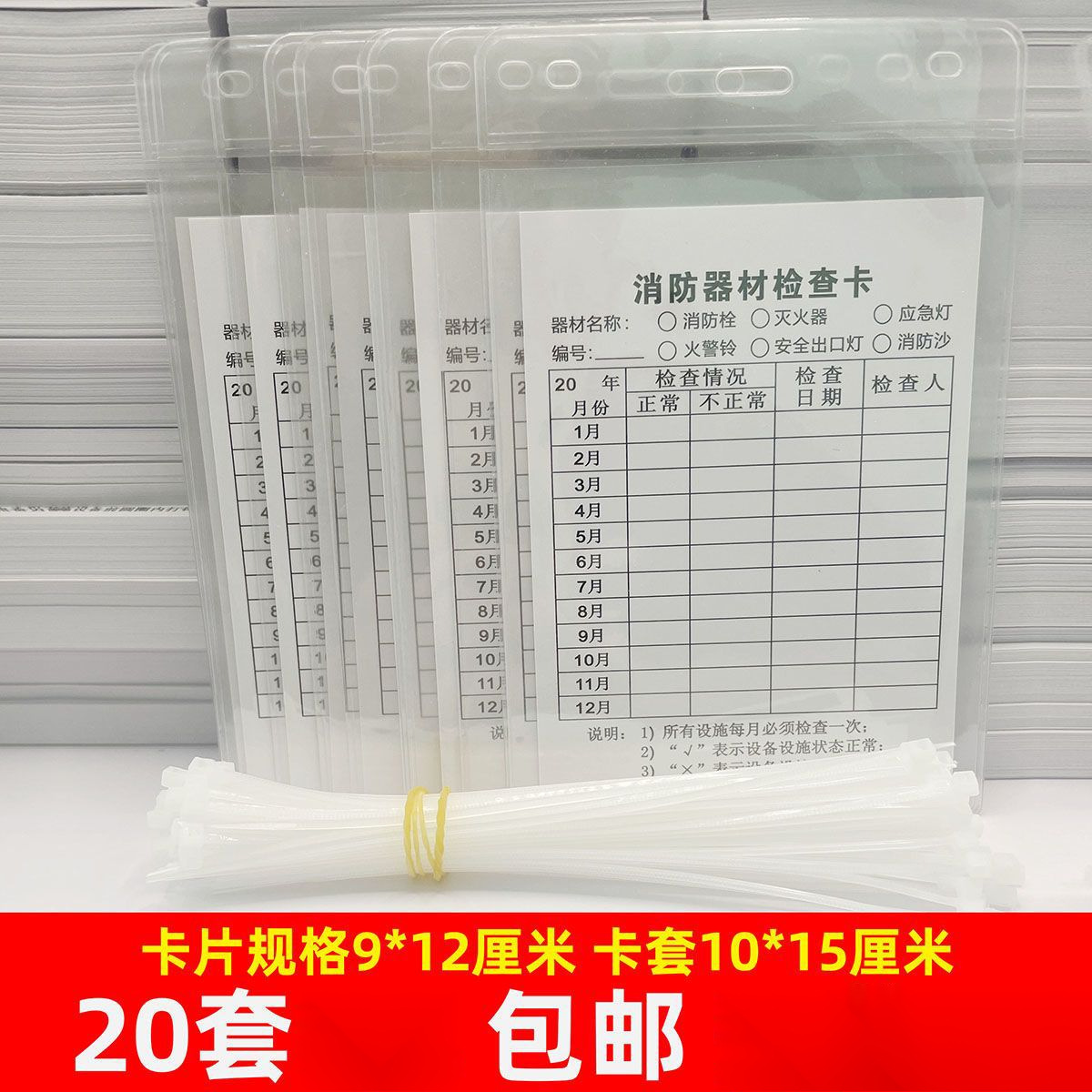 Fire equipment fire hydrant fire extinguisher inspection card record…