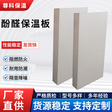 酚醛保温板外墙屋顶防晒隔热家用阻燃隔热装饰一体双面复合防火板