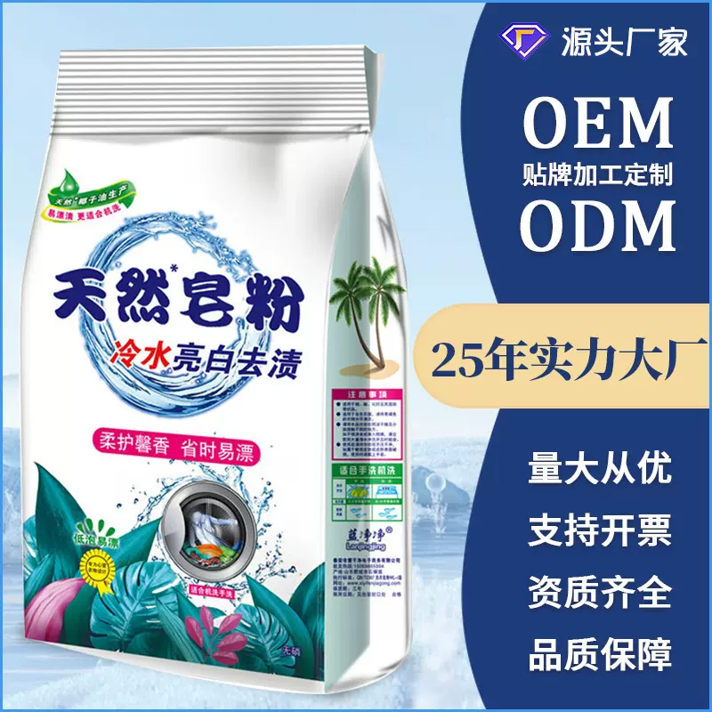厂家批发洁净馨香皂粉家用皂粉商超活动大袋洗衣粉5斤装皂粉