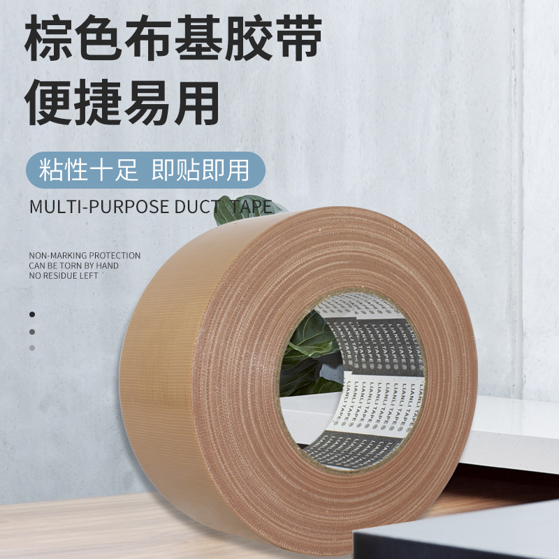 棕色布基胶带260U英文芯地毯拼接地膜保护家装地面保护膜长50米
