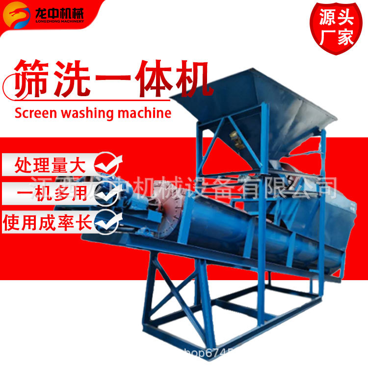 清远生产750型筛洗一体机 蛟龙绞移动式脱泥洗沙机 水洗螺旋笼砂