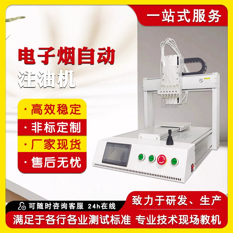 Многостанционная цифровая кальян, автоматическая машина для наполнения масла, машина для испытания сопротивления всасывающей трубы дымовой трубы, полностью автоматический набор для курения, автоматическая машина для наполнения масла