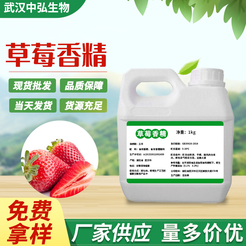 现货批发草莓液体香精 水油质草莓味奶茶鱼饵诱食香料草莓香精