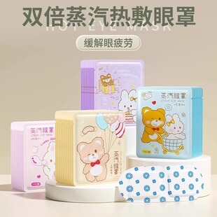 Steam eye mask to relieve eye fatigue hot compress students fever dark circles lutein sleep shading eye heating