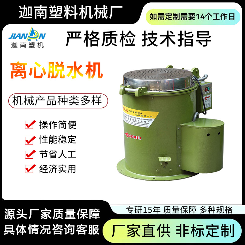 离心脱水机 工业脱油热风脱水机 不锈钢甩干机螺丝螺母固件离心机