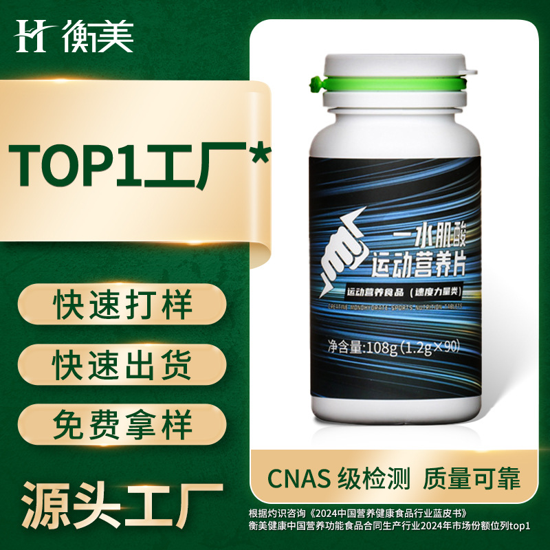 Zhejiang Hengmei Creatine Tablets Fitness Endurance Sports Nutrition Tablets Pressed Tablets Candy Manufacturer Oem Manufacturer