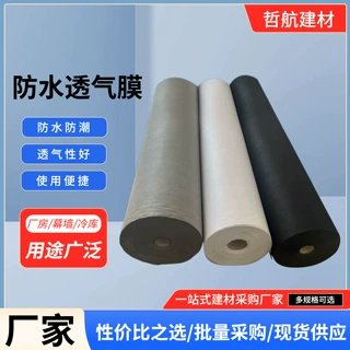 聚乙烯防水透气膜防潮隔汽膜建筑钢结构屋顶幕墙专用防水防潮透气