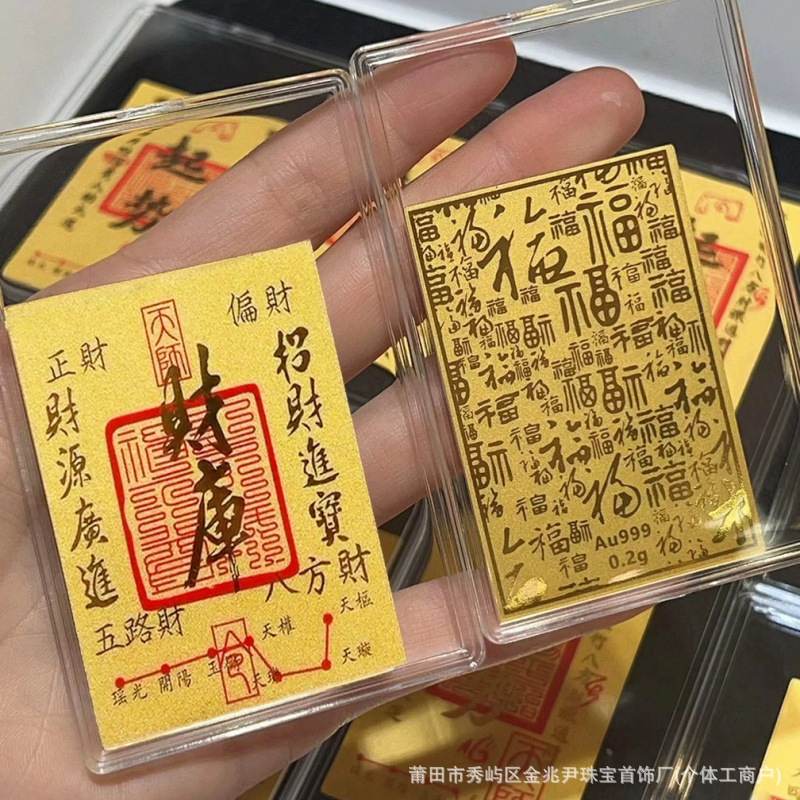 足金999爆款财库手机贴财神卡招财进宝深圳同款手机贴纸财源广进|undefined