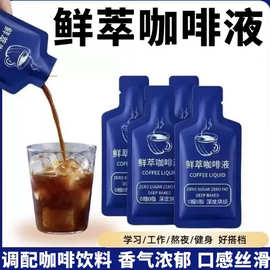 鲜萃咖啡液加浓美式速溶深度烘焙浓缩黑咖啡冷热即溶美式拿铁同款