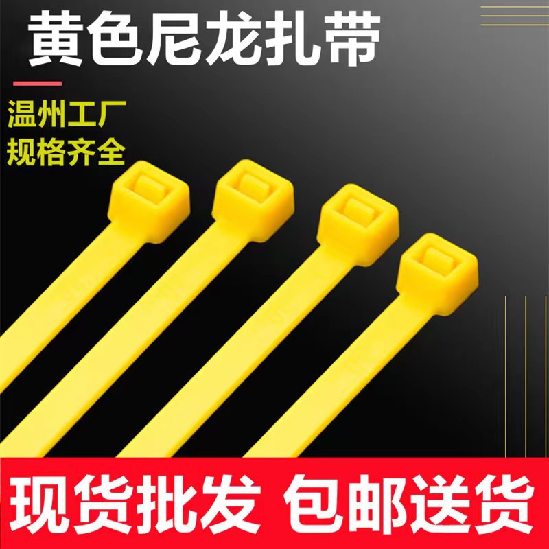 正派塑料自产自销4*250mm医疗废弃物专用封口黄色医用扎带100pcs