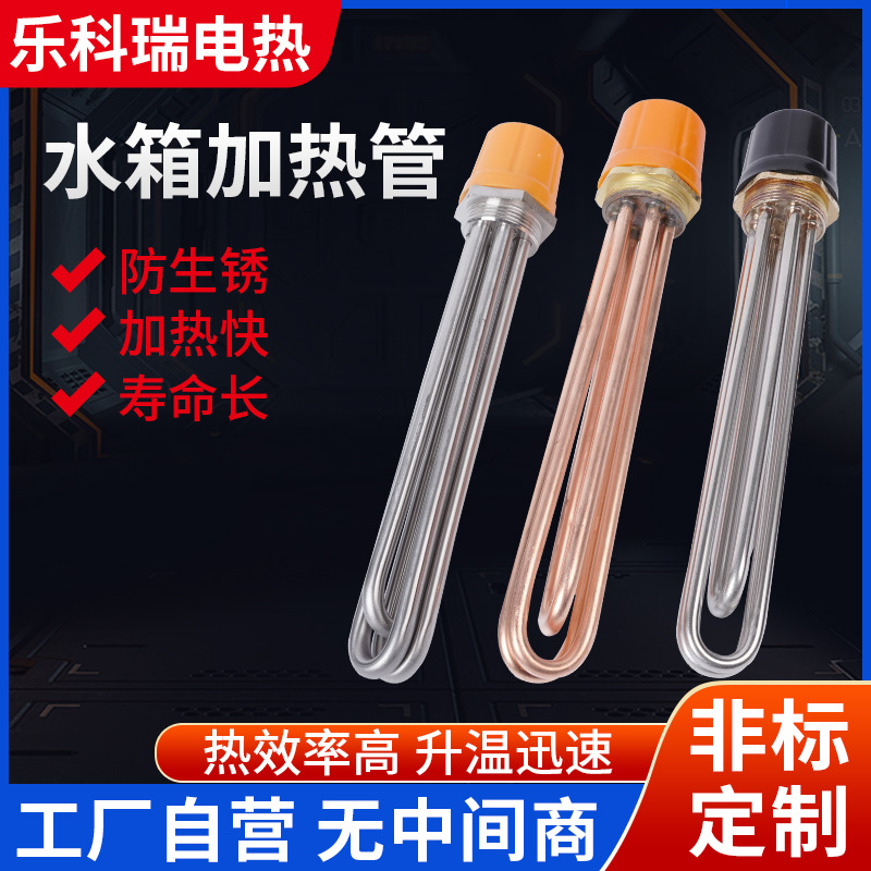 六角头电加热管发热220V 380V 9 12KW水箱电热管锅炉不锈钢热水器