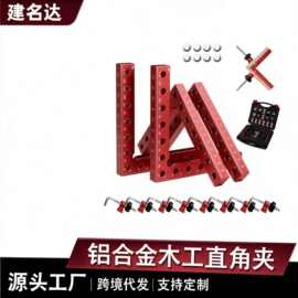 跨境热销胶盒装铝合金木工铝型材直角夹90°固定夹具制品金属加工