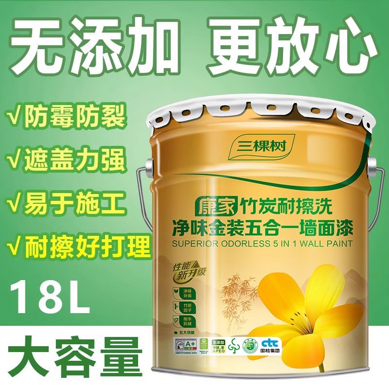 三棵树康家净味竹炭耐擦洗五合一乳胶漆室内家用自喷刷墙涂料面漆