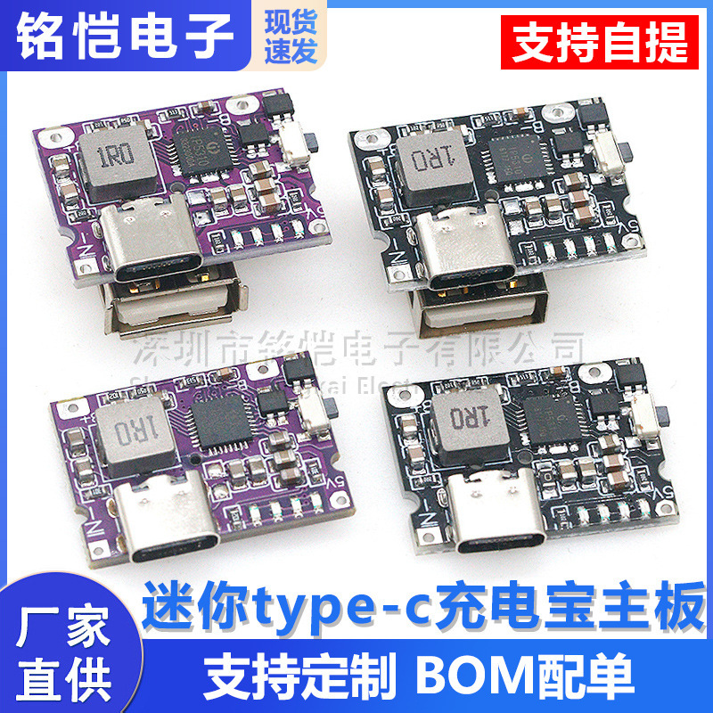 Mini type-c charging treasure motherboard 3A charging and discharging integrated module rechargeable mobile phone 5V to 4.2V