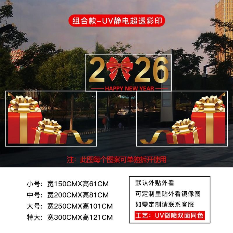 新年马年2026春节过年元旦贴纸窗花厨房玻璃门UV静电贴纸装饰布置|undefined
