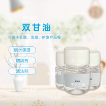 日本天然保湿剂双甘油 保湿锁水护肤乳液面膜化妆品原料双甘油1kg