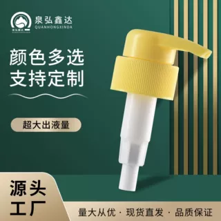 厂家直供日化洗涤乳液泵头鸭嘴28牙30牙32牙33牙按压式泵头