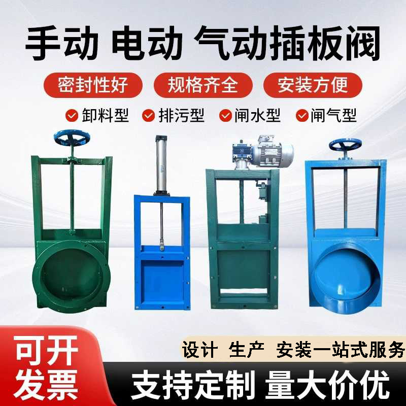 ✅手动插板阀电动气动闸板阀不锈钢闸阀卸料阀排污排水水闸阀