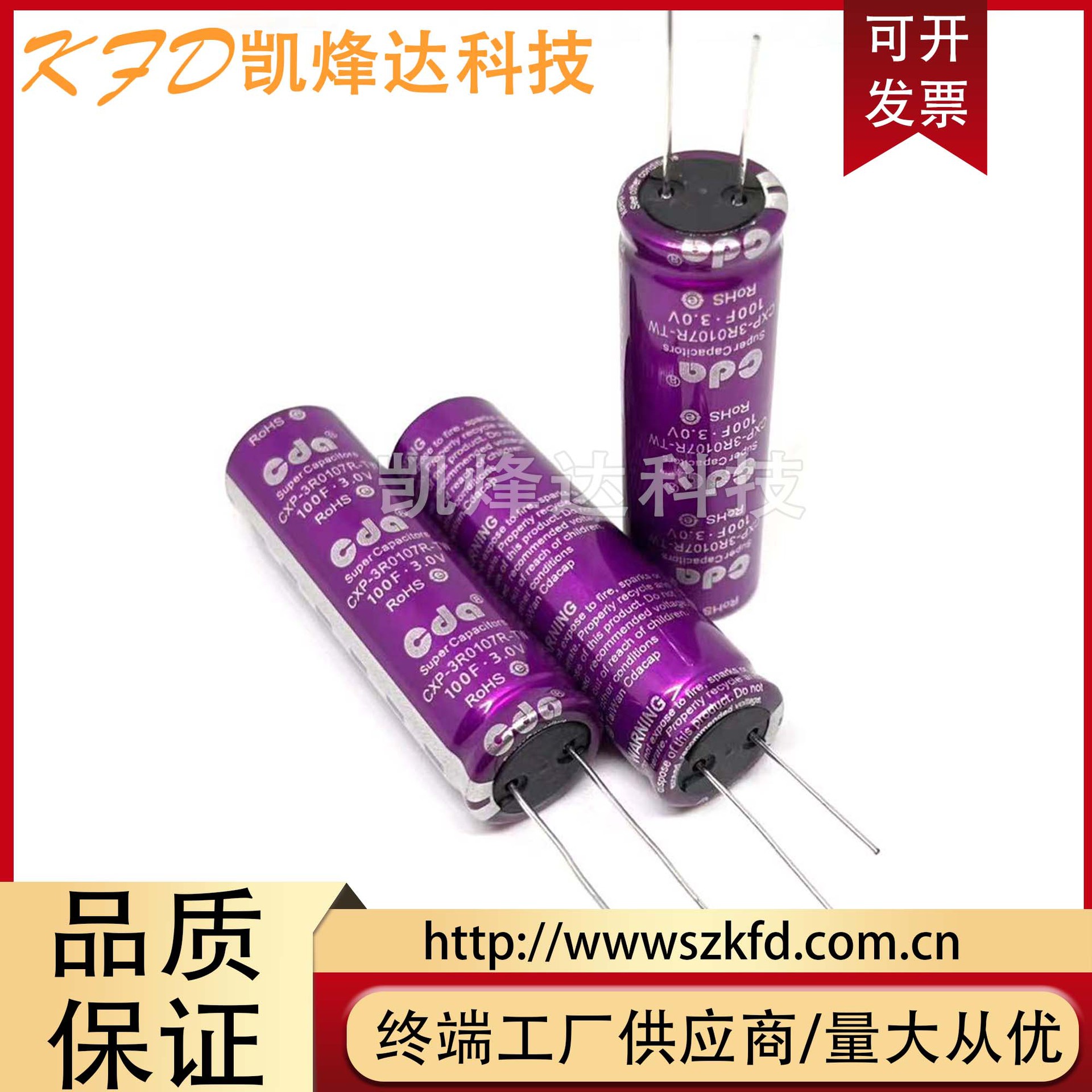 进口原装CDA 3.0V100F 2.7V100F 2.7V120F 超级法拉电容 大容量