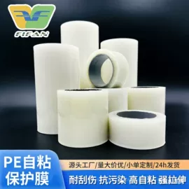 保护膜;封杯、包装膜