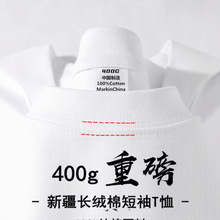 新疆棉400g重磅长绒棉纯白色纯棉短袖t恤夏季圆领宽松百搭打底衫