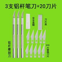 模型制作工具雕刻刀笔刀切割刀剪纸高精刻刀手机贴膜刻刀刀片