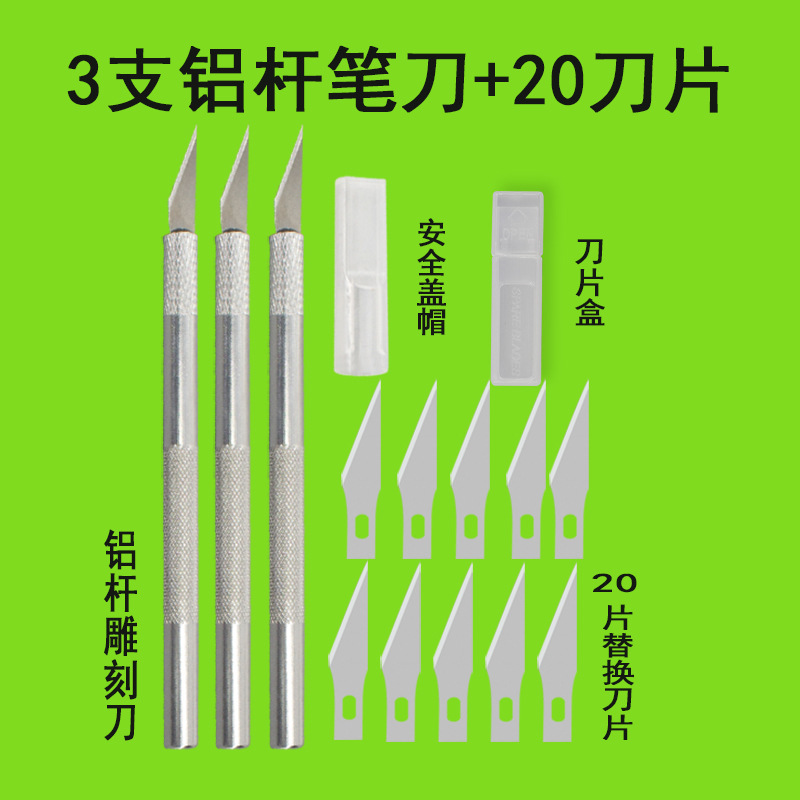 模型制作工具雕刻刀笔刀切割刀剪纸高精刻刀手机贴膜刻刀刀片
