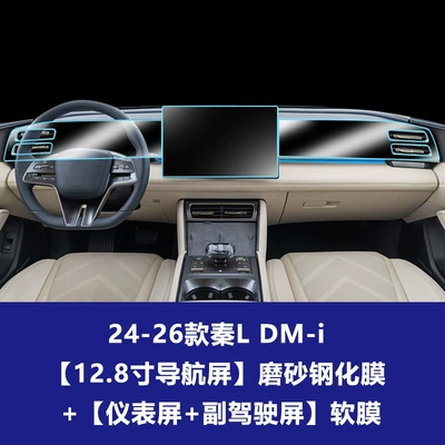 Byd Qin L Dmi Ev: Car interior film - 24-26-qin-l-dmi-128inch-navigation-screen-frosted-tempered-film-instrument-screen-co-pilot-entertainment-screen-soft-film