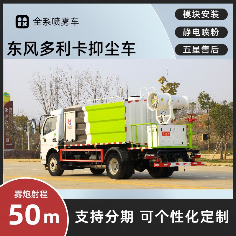 Dongfeng Dolaika Fog Cannon Truck 7-Cubic-Meter Sprinkler Spray Dust Suppression Vehicle for Construction Sites and Municipal Electric Sanitation Dust Control