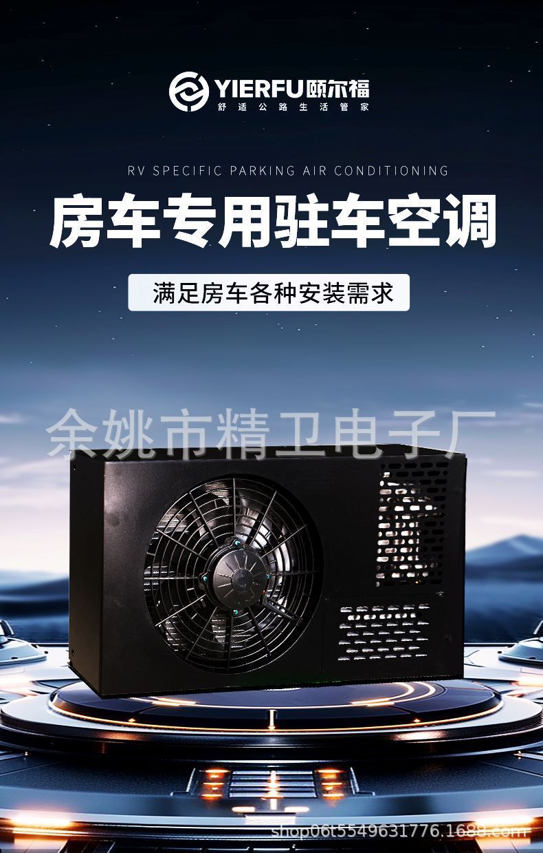 Yerfu Rv Parking Air Conditioner Voice Intelligent Frequency Conversion Silent Energy Saving 24V/12V12V24V48V Multiple Models