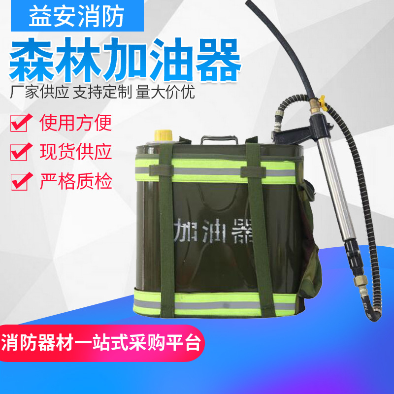 背负应急消防加油器灭火机加油器森林消防加油器消防灭火机加油器