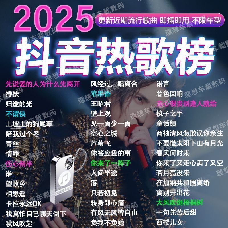 车载无损音乐u盘汽车优盘完整版2025抖音新歌曲带视频MV车载u盘|undefined