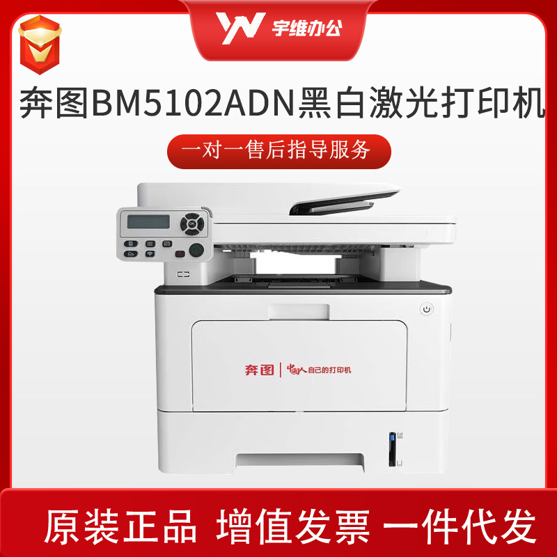 Impresora multifunción láser mono y blanco Pentium BM5102ADN A4 Impresión / copia automática de doble cara