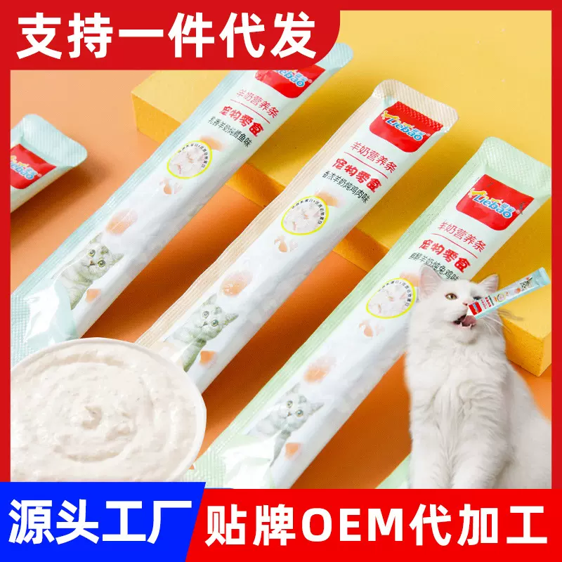厂家批发成猫幼猫宠物零食羊奶猫条互动奖励妙鲜包一件代发