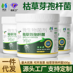 Lingwo Bacillus subtilis 微生物肥料農業有機肥料発根苗強化完全水溶性枯死根腐れ