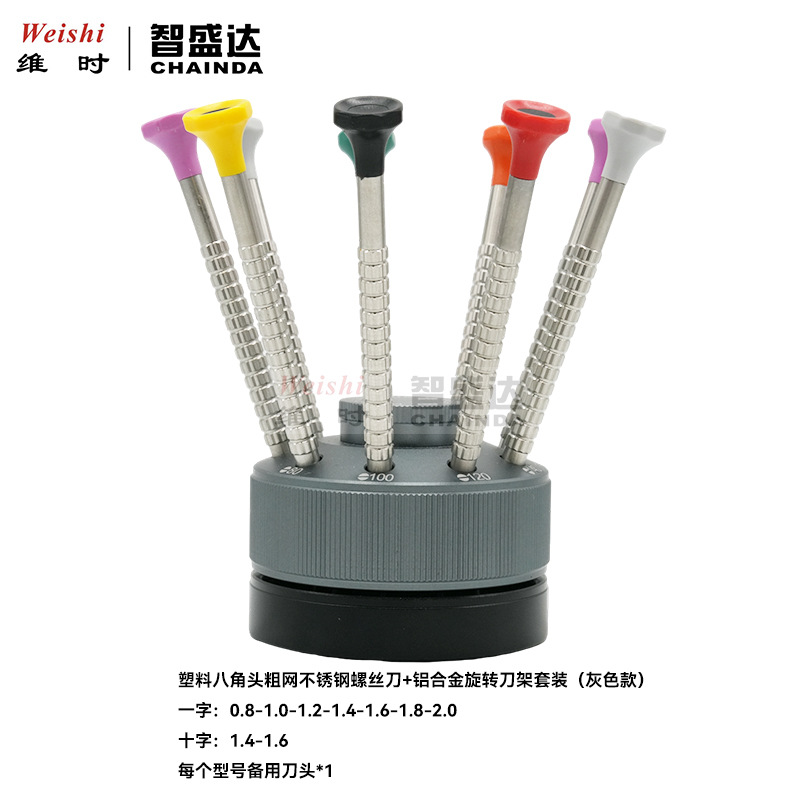 修表工具塑料八角304不锈钢粗网螺丝刀螺丝批起子铝合金旋转底座