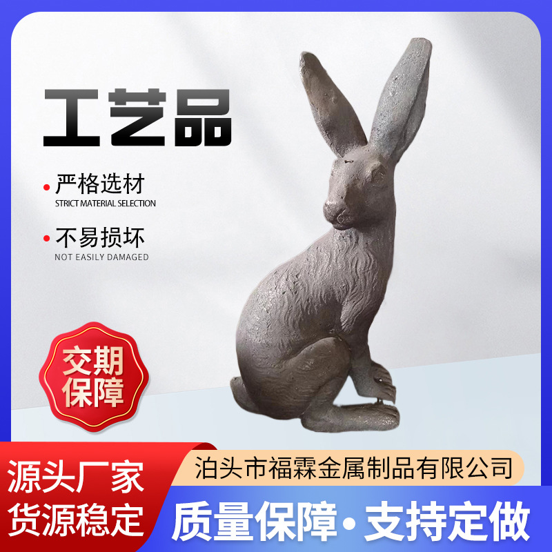 厂家供应铸铁工艺品户外花园五金雕塑长耳朵模型铸造加工浇铸摆件