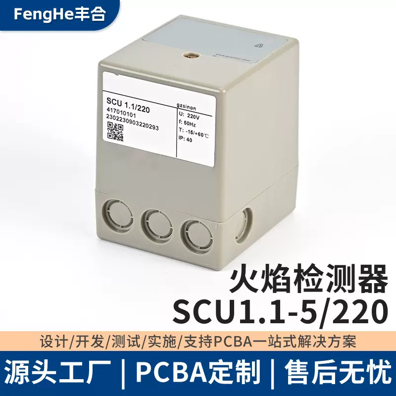 Sinon施/能火焰检测器SCU1.1-5/220火焰探测控制器燃烧器智能智控