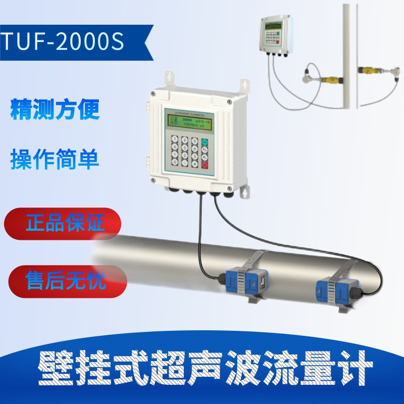 固定式分体流量计TUF-2000SW壁挂式超声波流量计 超声波热量表